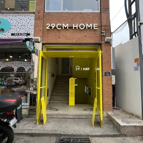 29CM HOME 聖水2号店