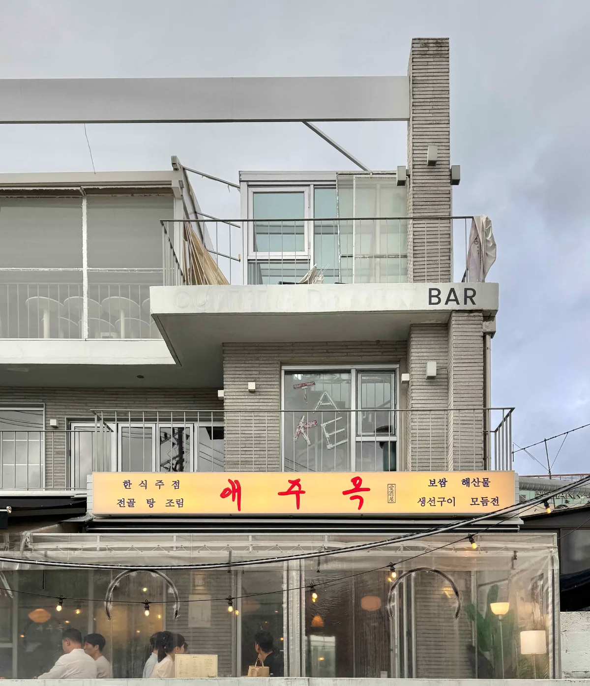 エジュオク — エジュオクの看板と建物