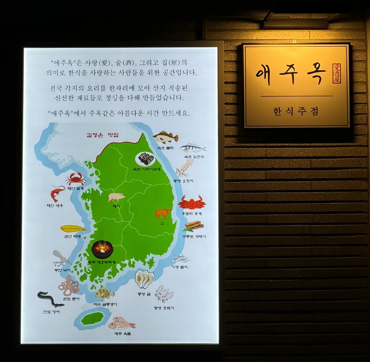 韓国地図に各地の料理を描いた店内のボード