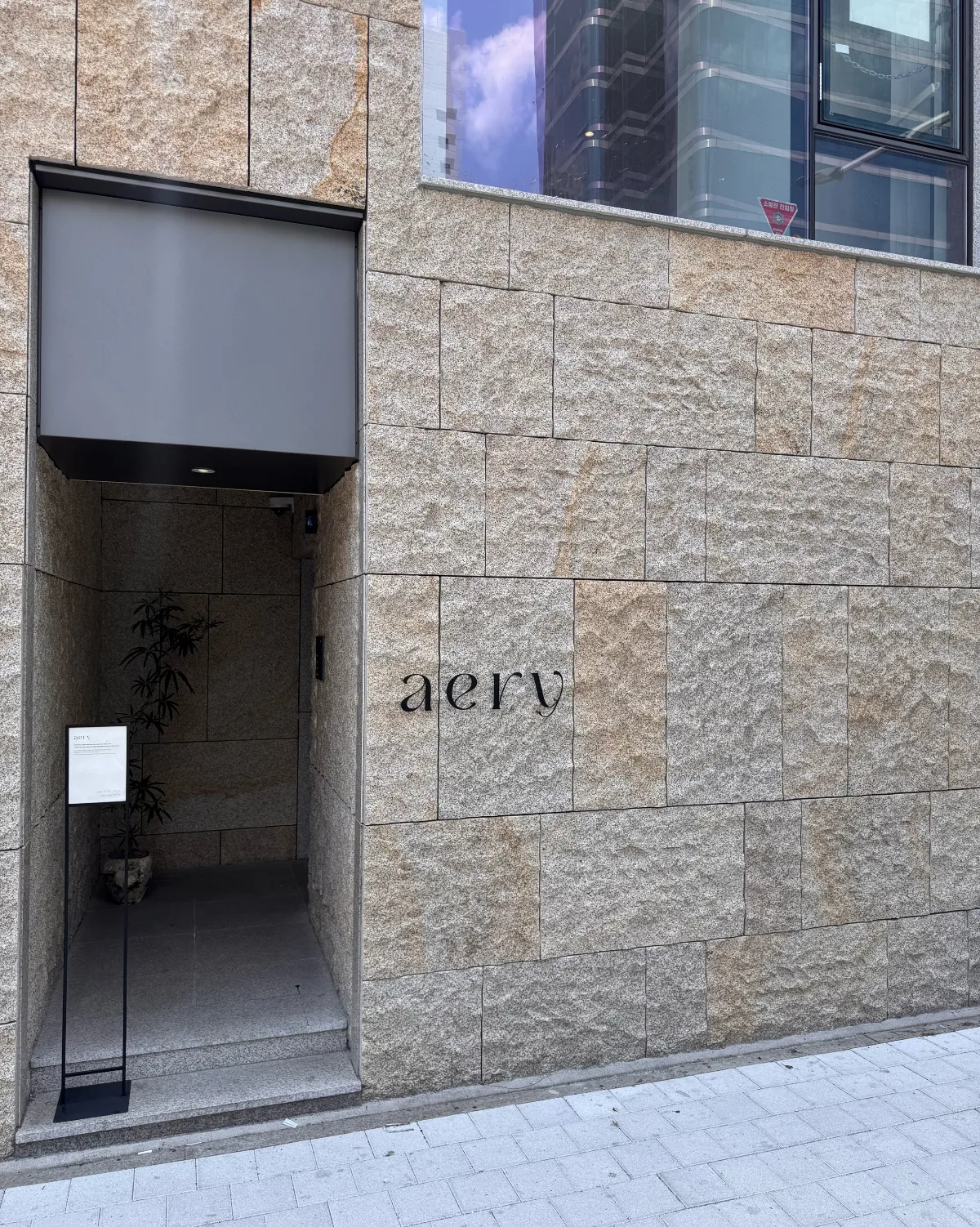aery coffee — 石張りの壁に刻まれたaeryの名