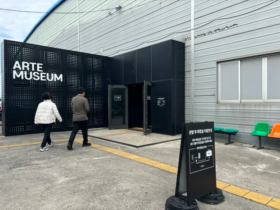 黒い壁に「ARTE MUSEUM」の文字が入った入口