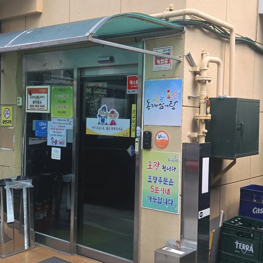 東莱参鶏湯 — 店名の看板があるガラス戸の入口