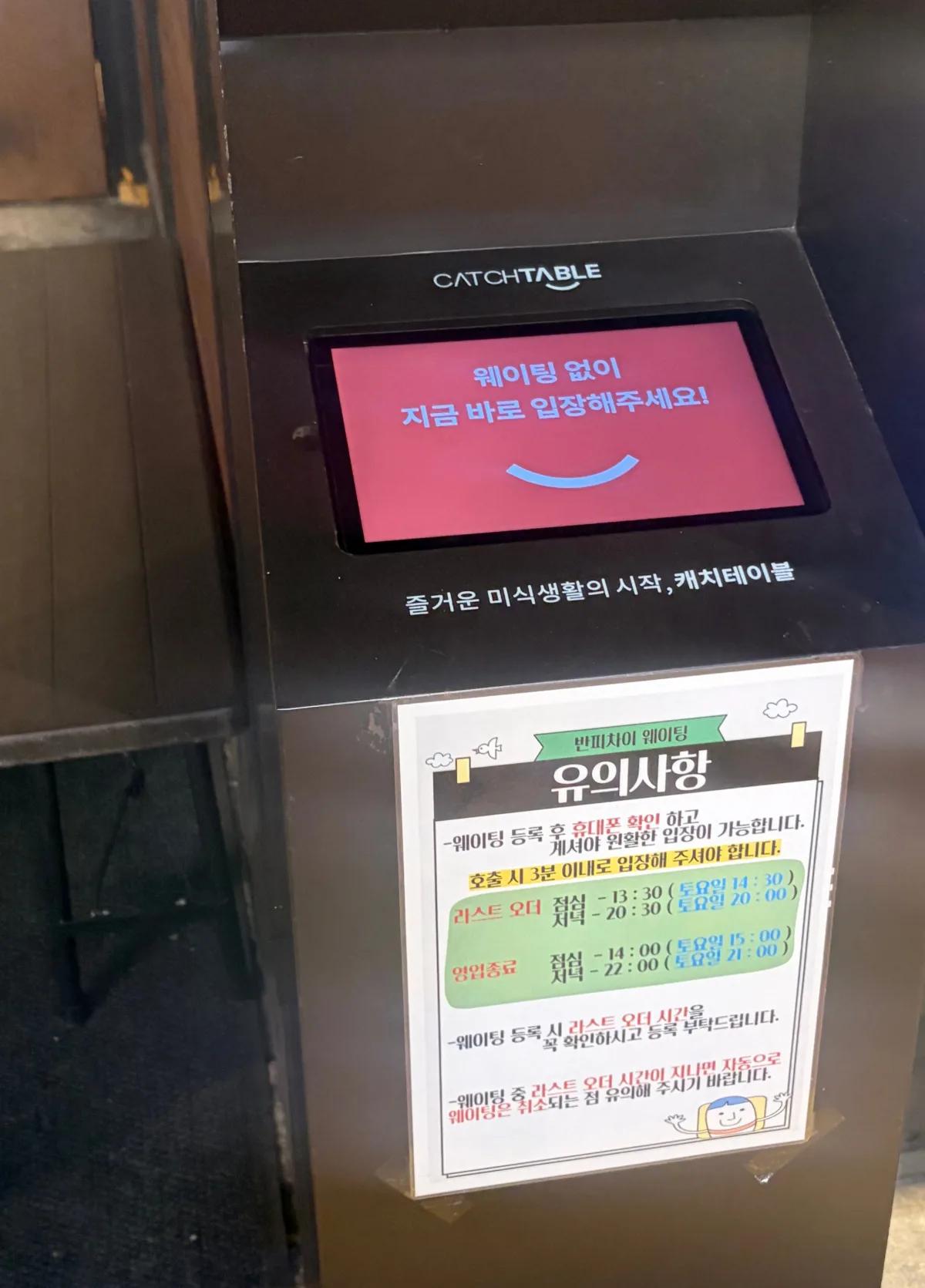 入店案内を表示する受付端末