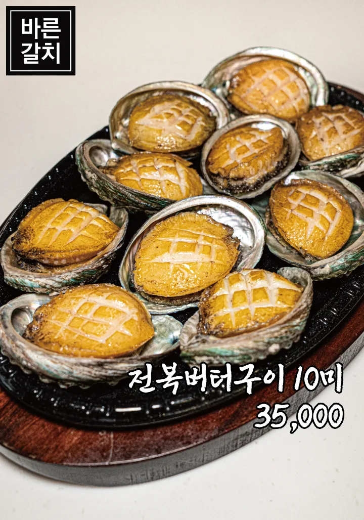アワビのバター焼き（10個）
