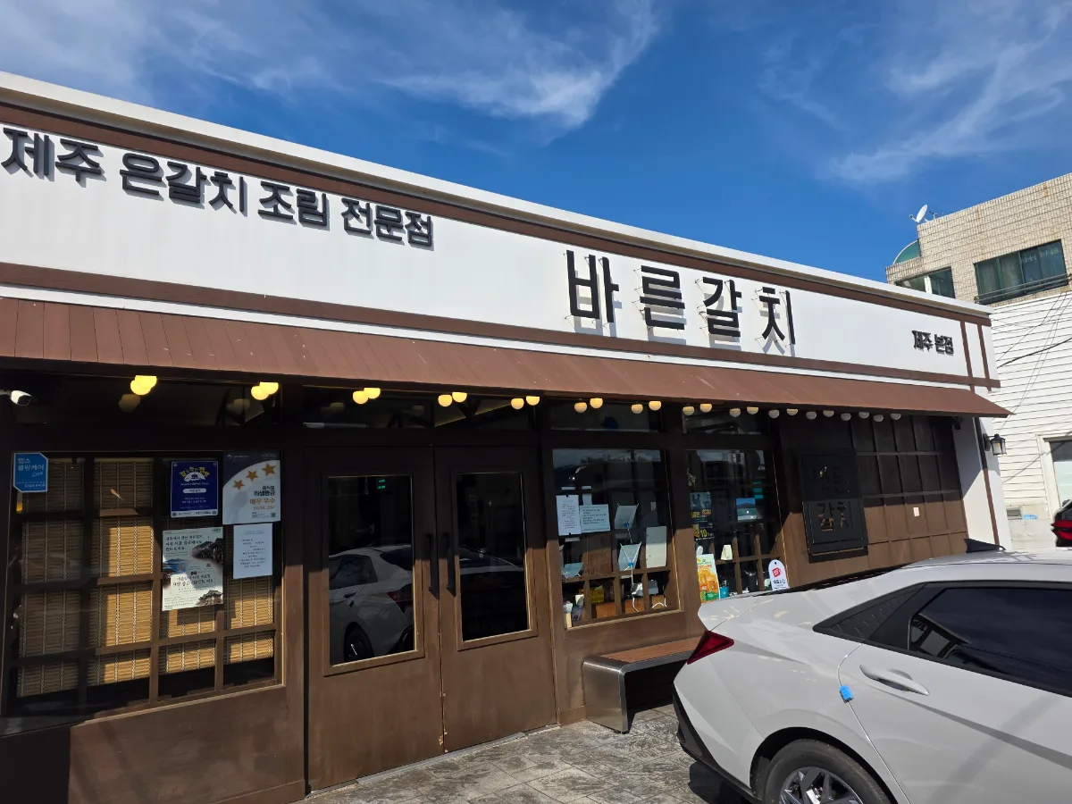 バルン・カルチ 済州空港本店 — バルン・カルチの店舗正面