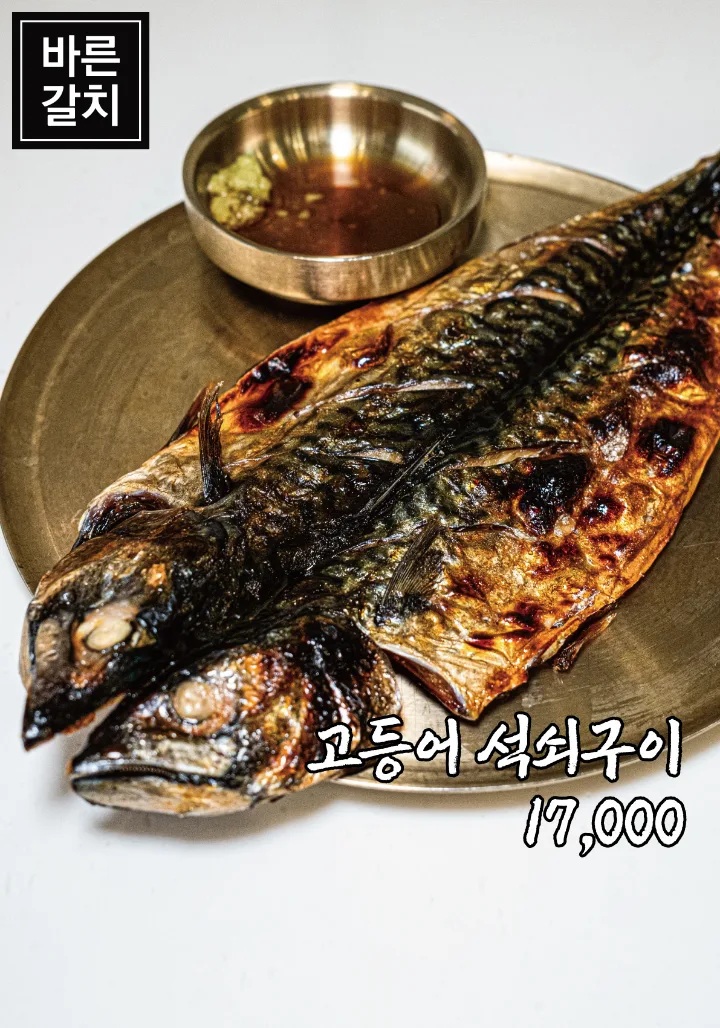 サバの網焼き