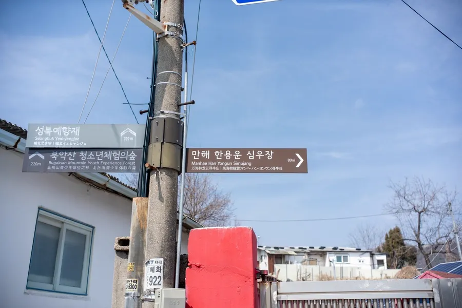 北亭村 — 尋牛荘への道しるべ