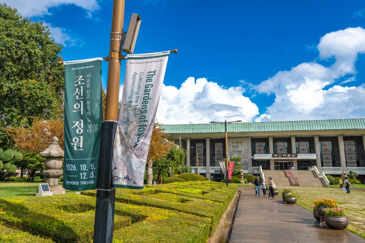 釜山博物館 — 庭園越しに見る釜山博物館