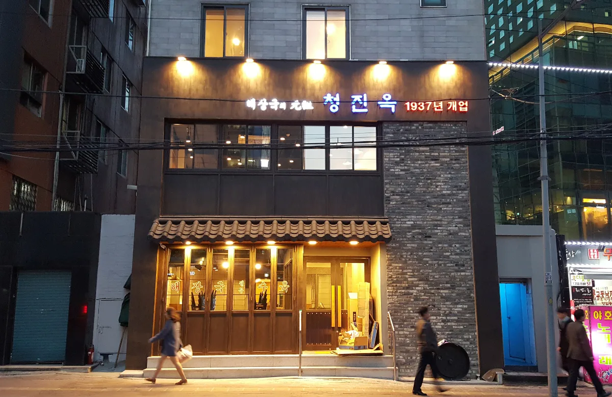 「1937年開業」の看板を掲げた清進屋の店構え