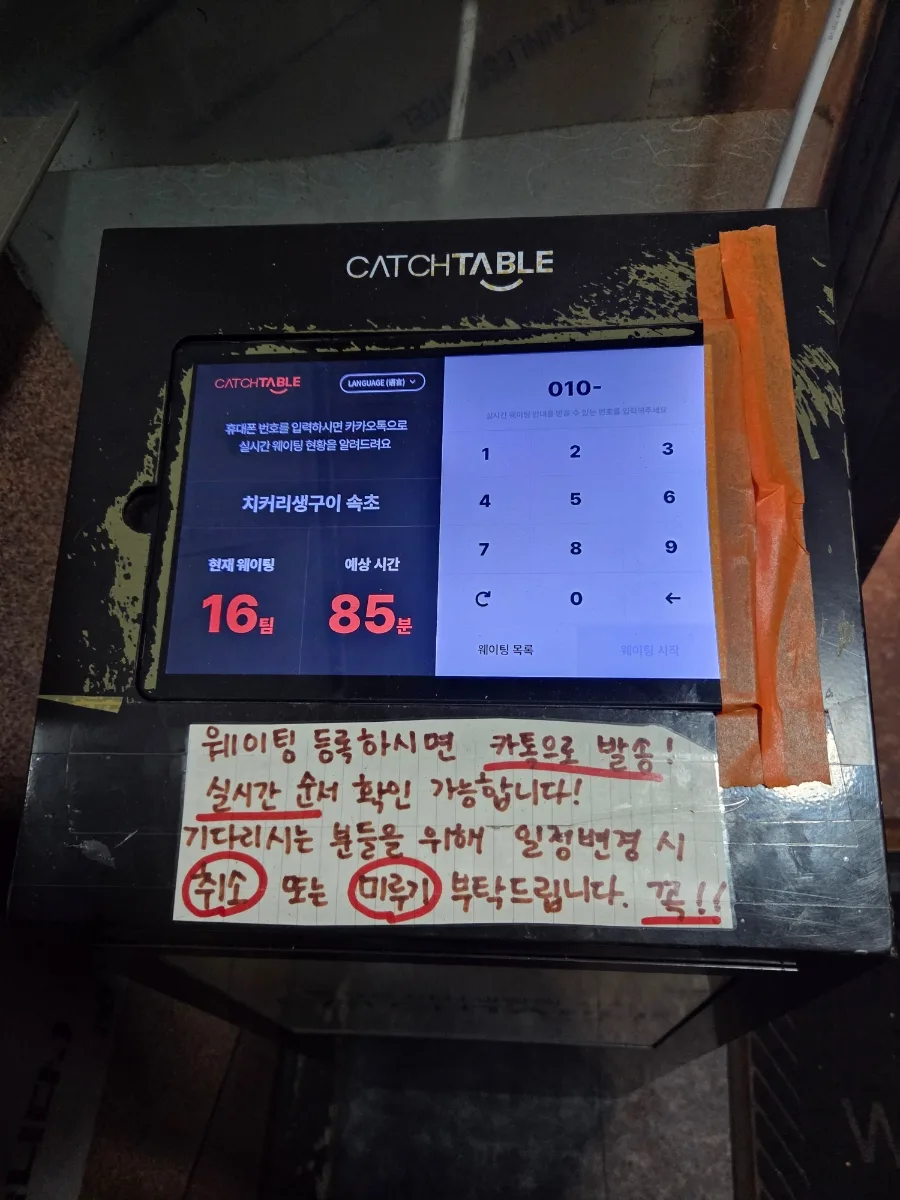 店頭のCatchtable順番待ち端末