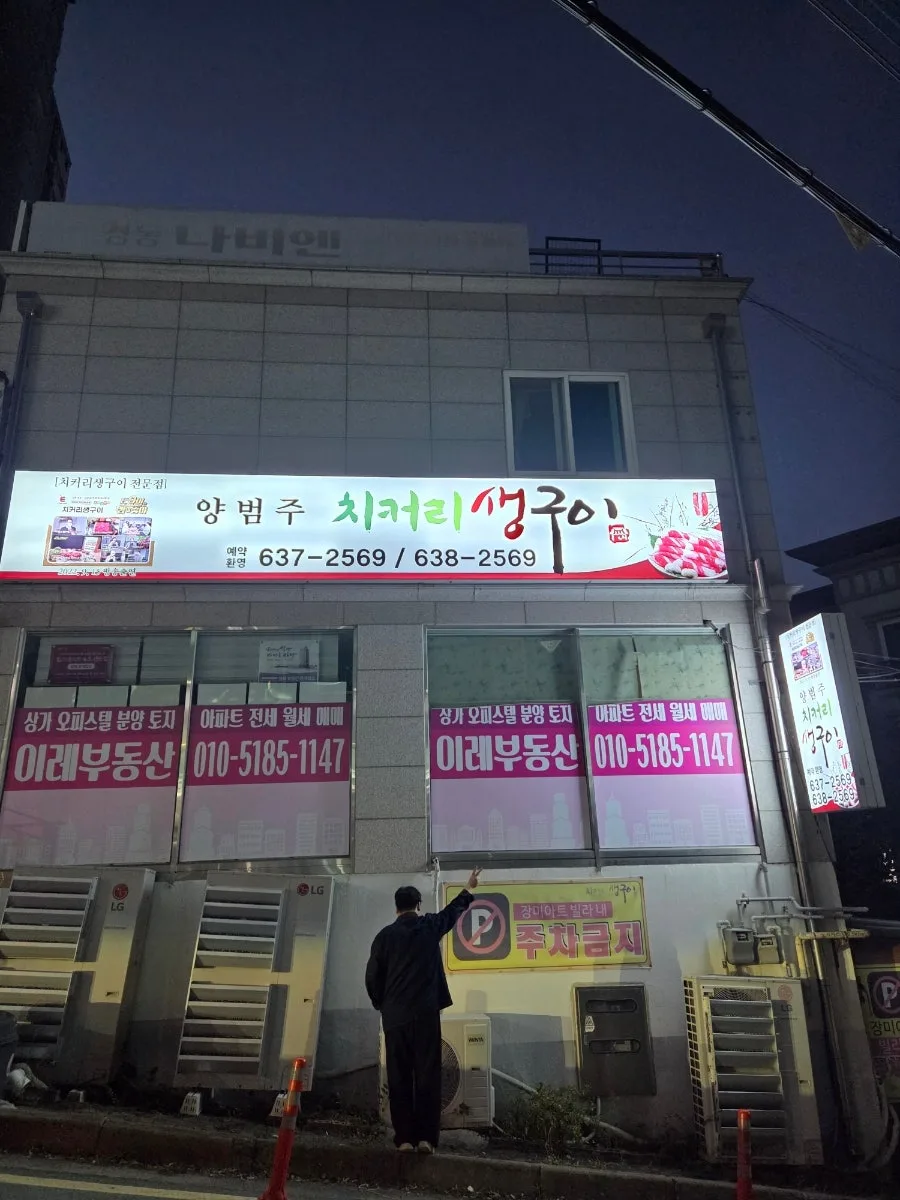 夜の店の外観と看板