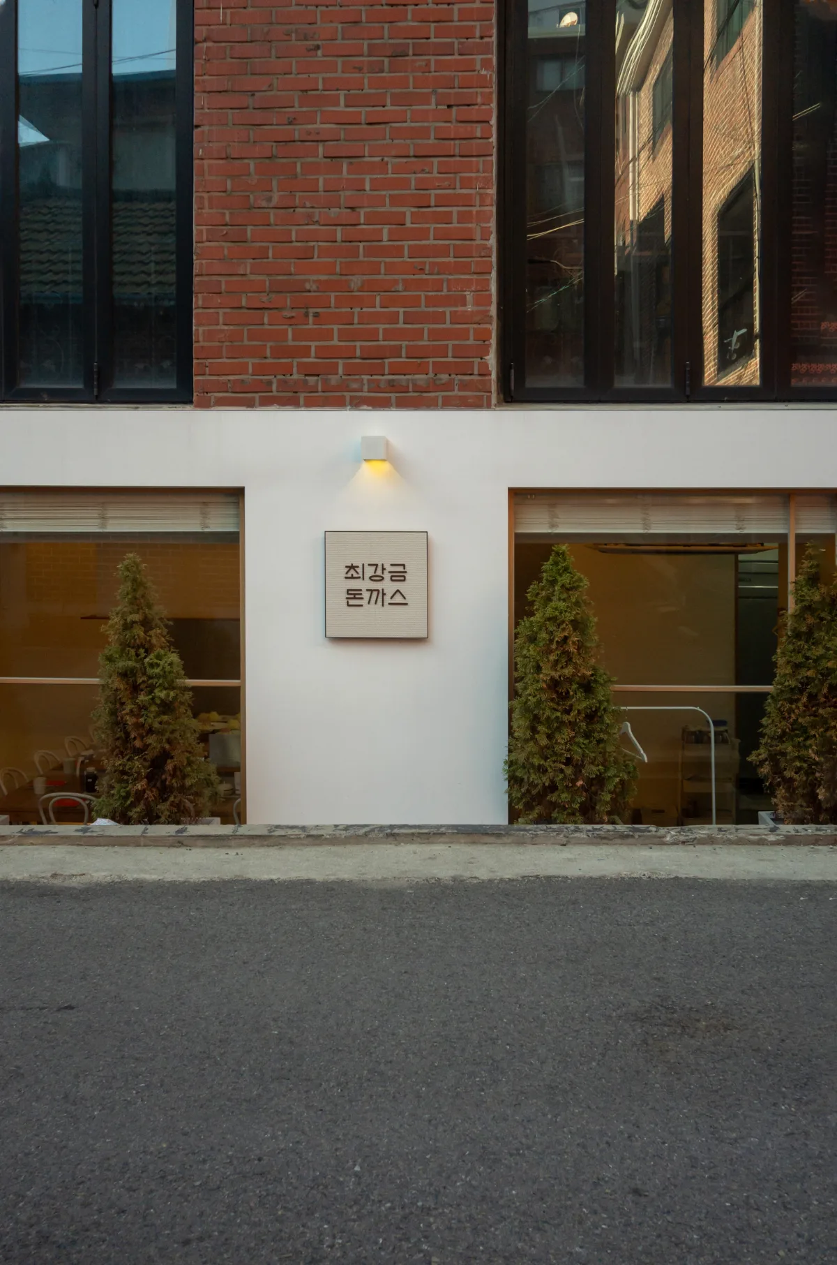 チェガングム・トンカツ — 店名の看板があるレンガの建物