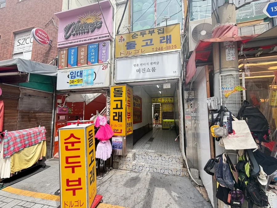 トルゴレスンドゥブ — 黄色い看板が目印の入口