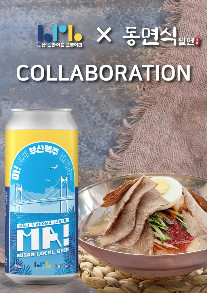 釜山マビール