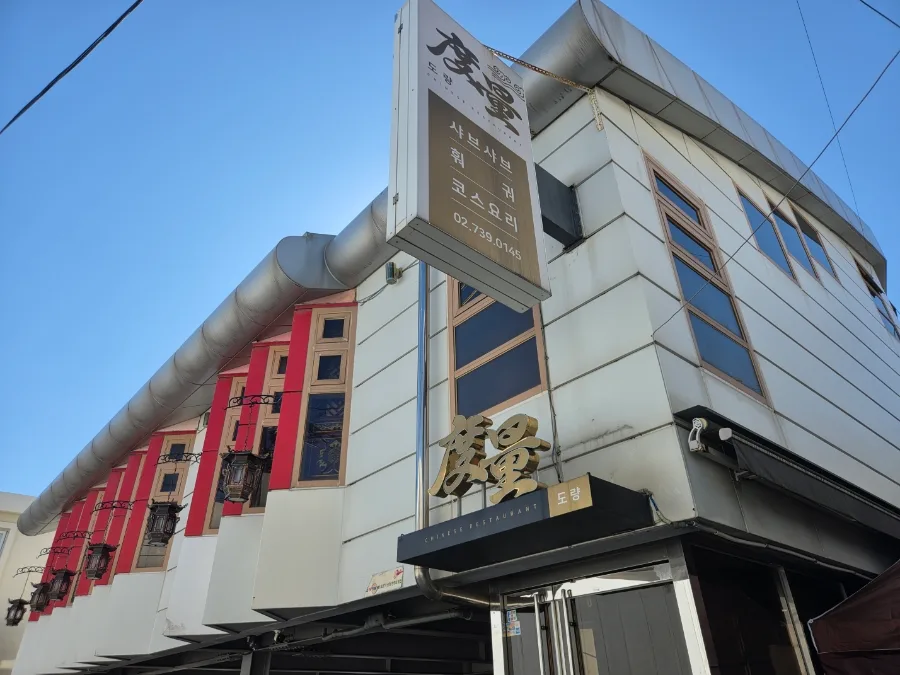 度量 — 度量の看板がある建物