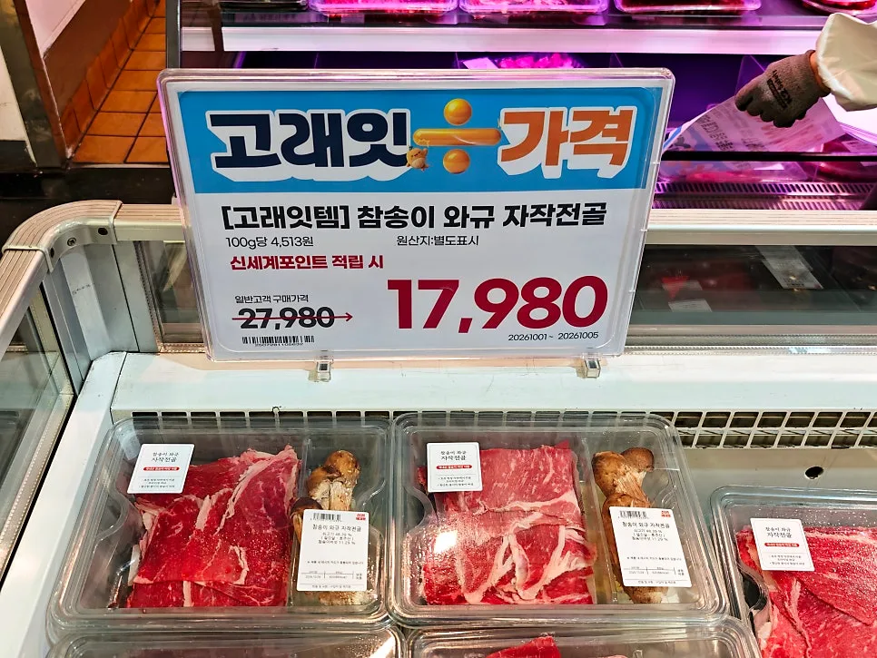 emart 清渓川店 — 特売価格の札が付いた和牛のパック