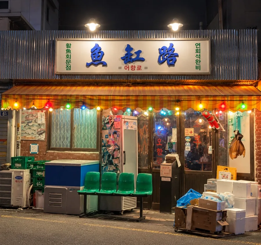 オハンロ 龍山本店 — 「魚缸路」の看板がある店先