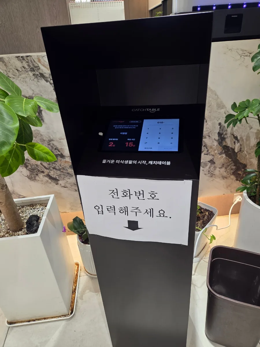 電話番号を入力する順番待ち端末