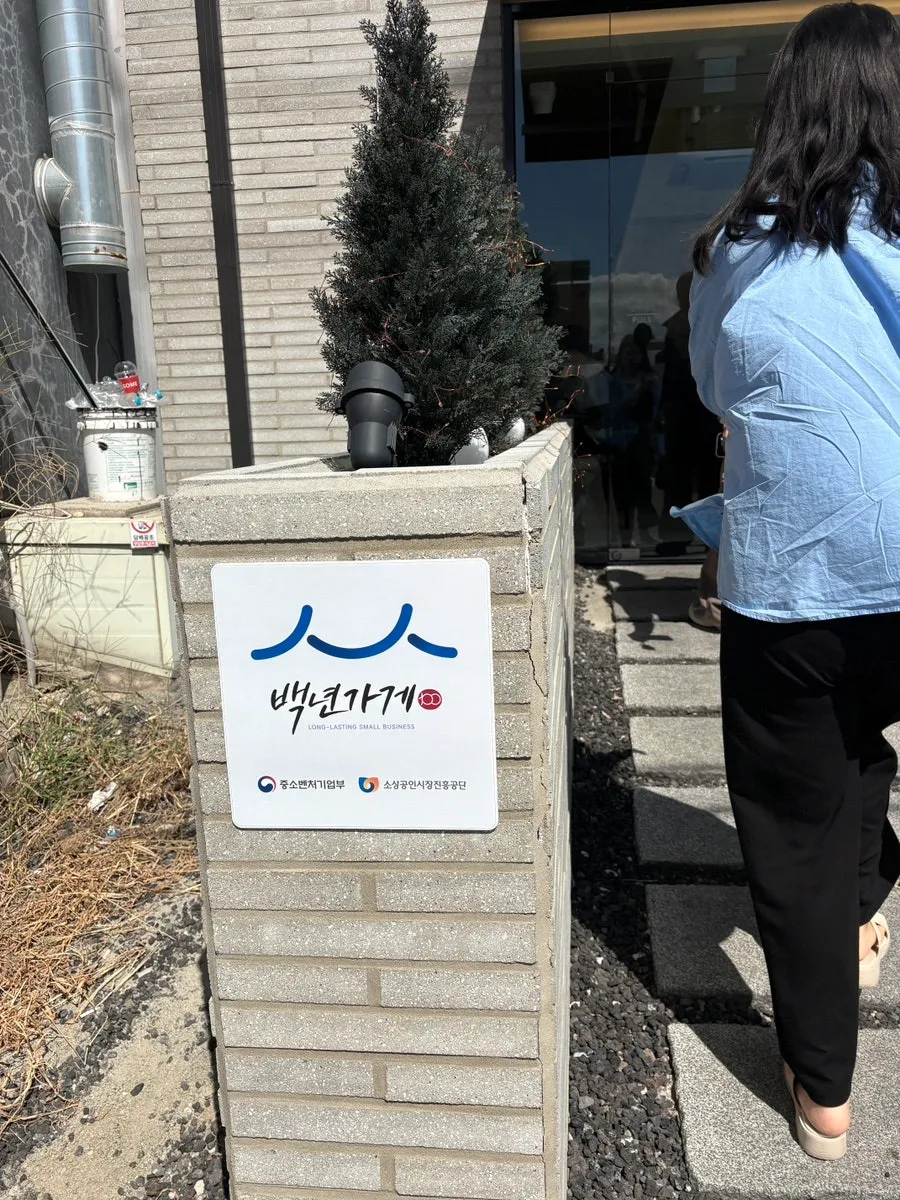 入口横の百年店の認定プレート