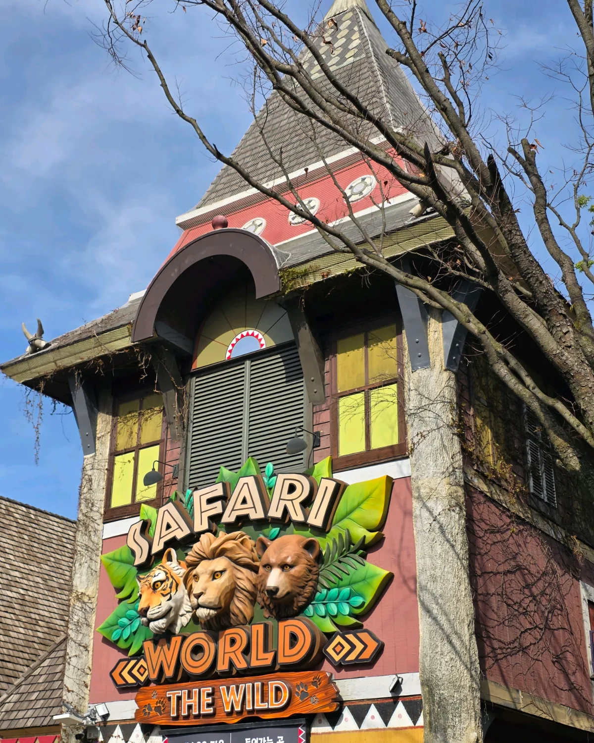 エバーランド — SAFARI WORLDの看板がある建物
