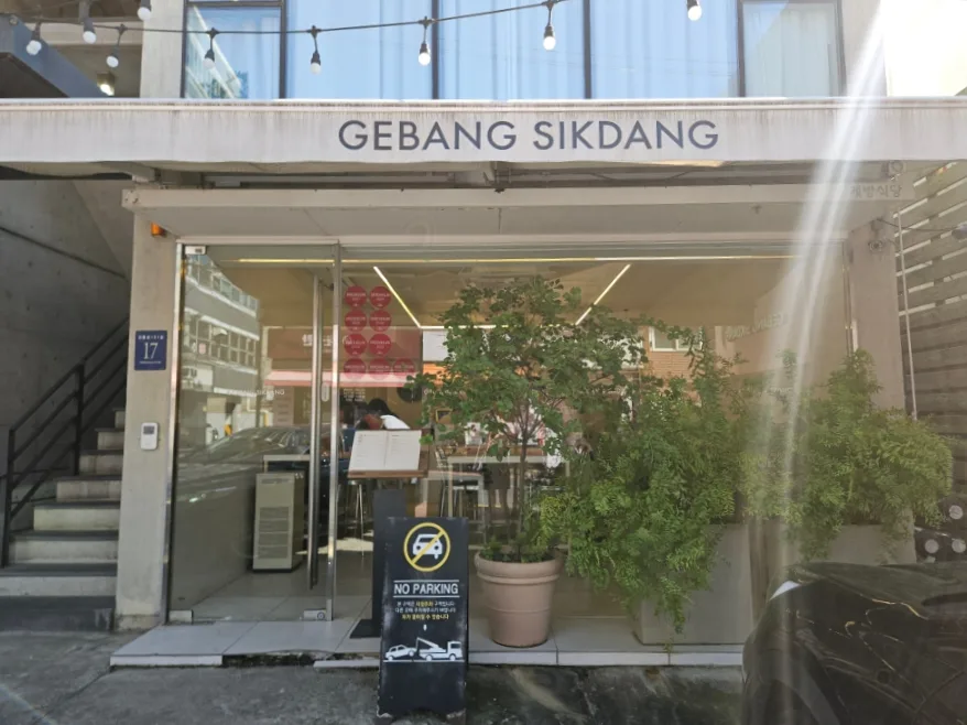 ケバン食堂 本店 — ケバン食堂の入口