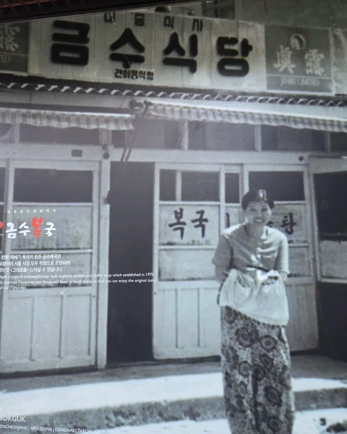 「금수식당」時代の店先を写した古い写真