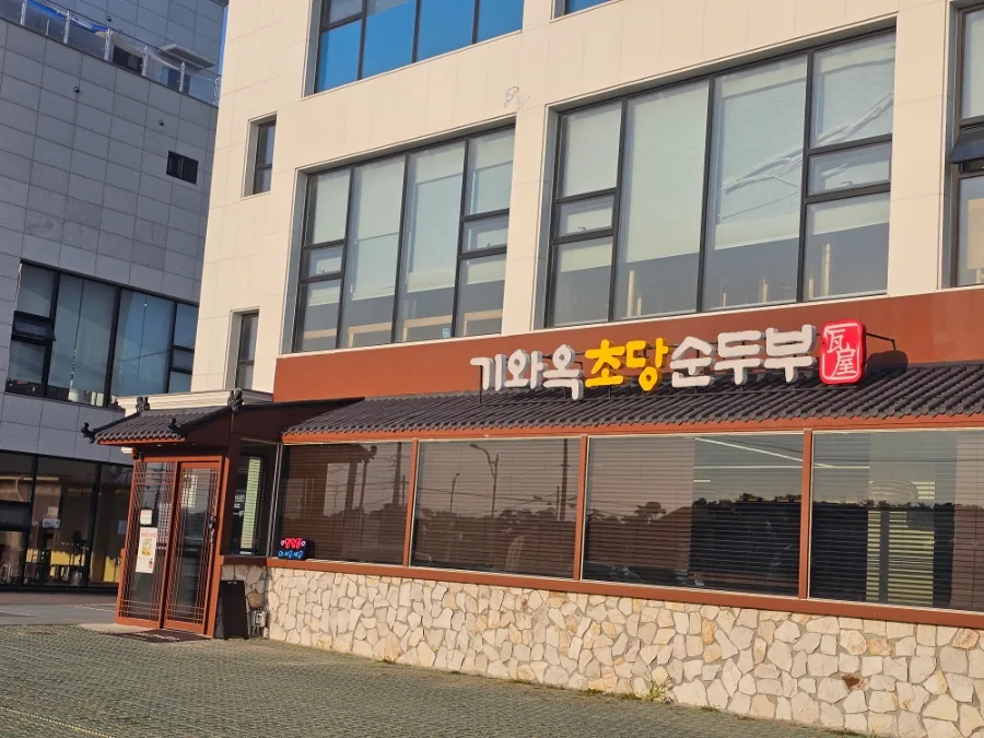 瓦屋根風のひさしがある店の外観