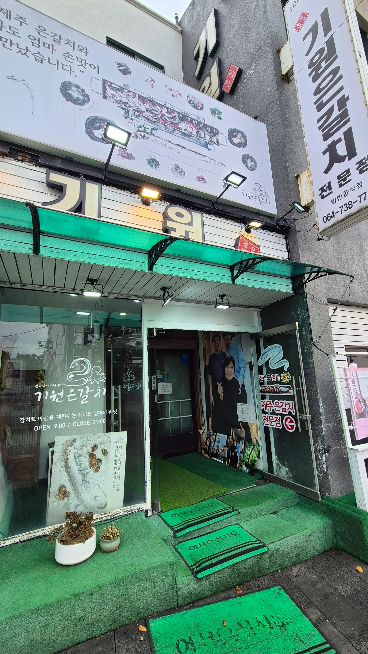 ギウォン・ウンガルチ — 緑のひさしと太刀魚の看板がある入口