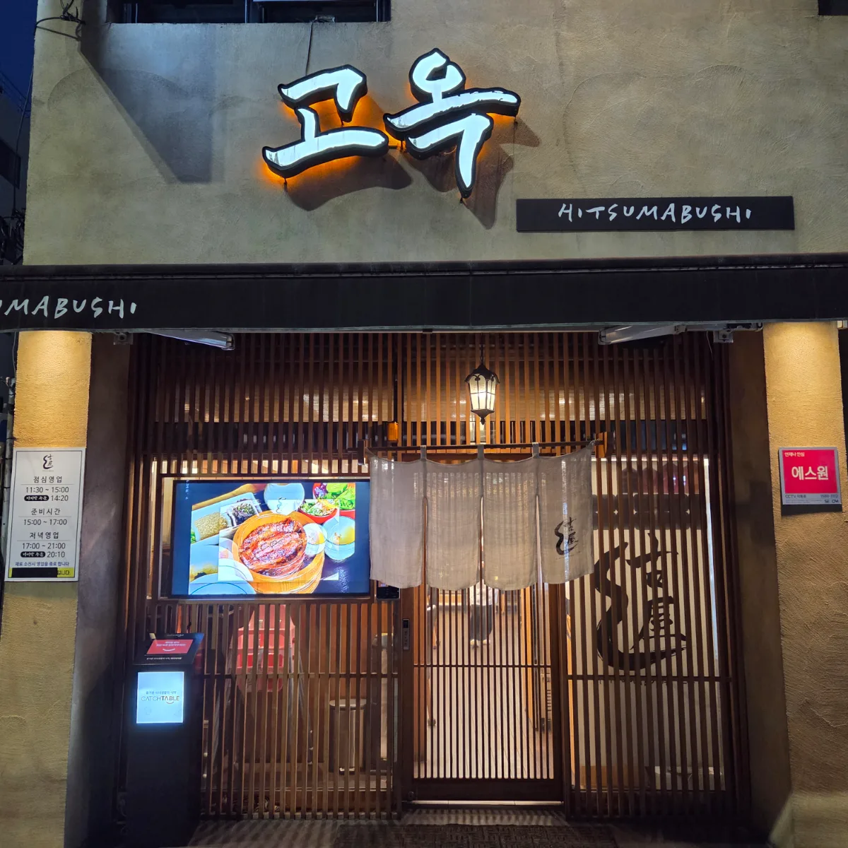 ゴオク — 「고옥」の看板がある店先