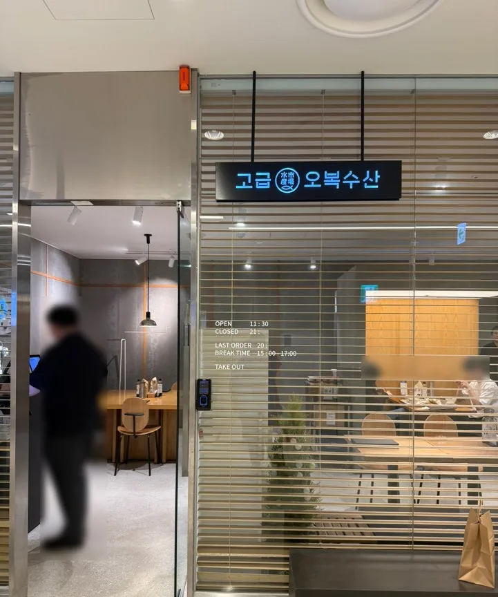 高級オボクスサン — 高級オボクスサンの店先
