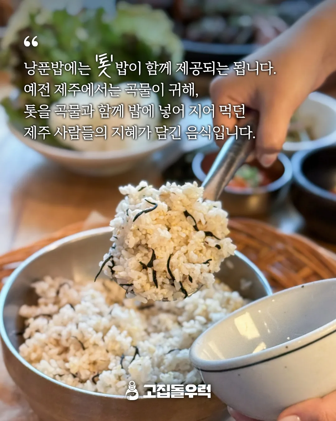 大きな器からよそうひじきご飯
