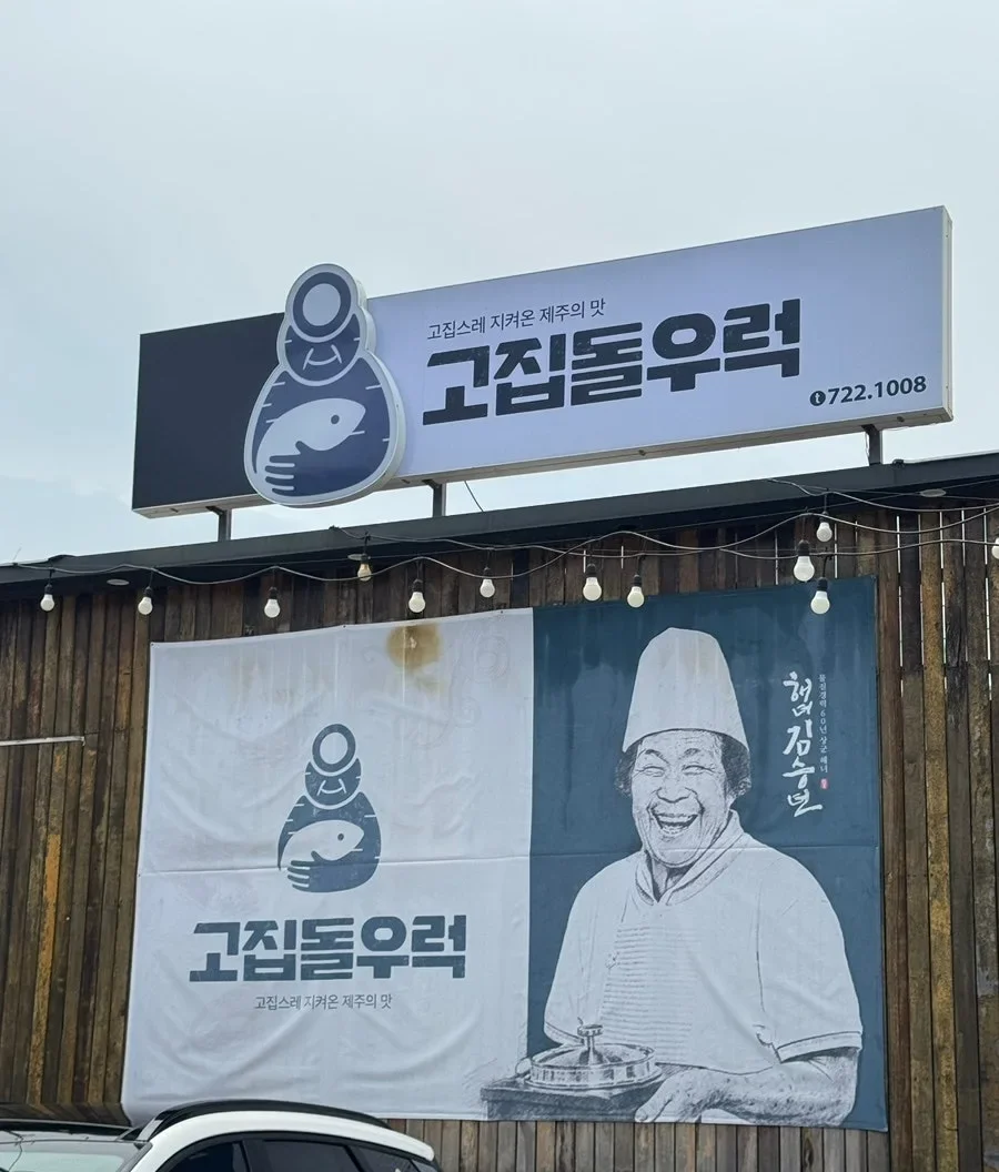 海女の肖像が掛かる店の看板