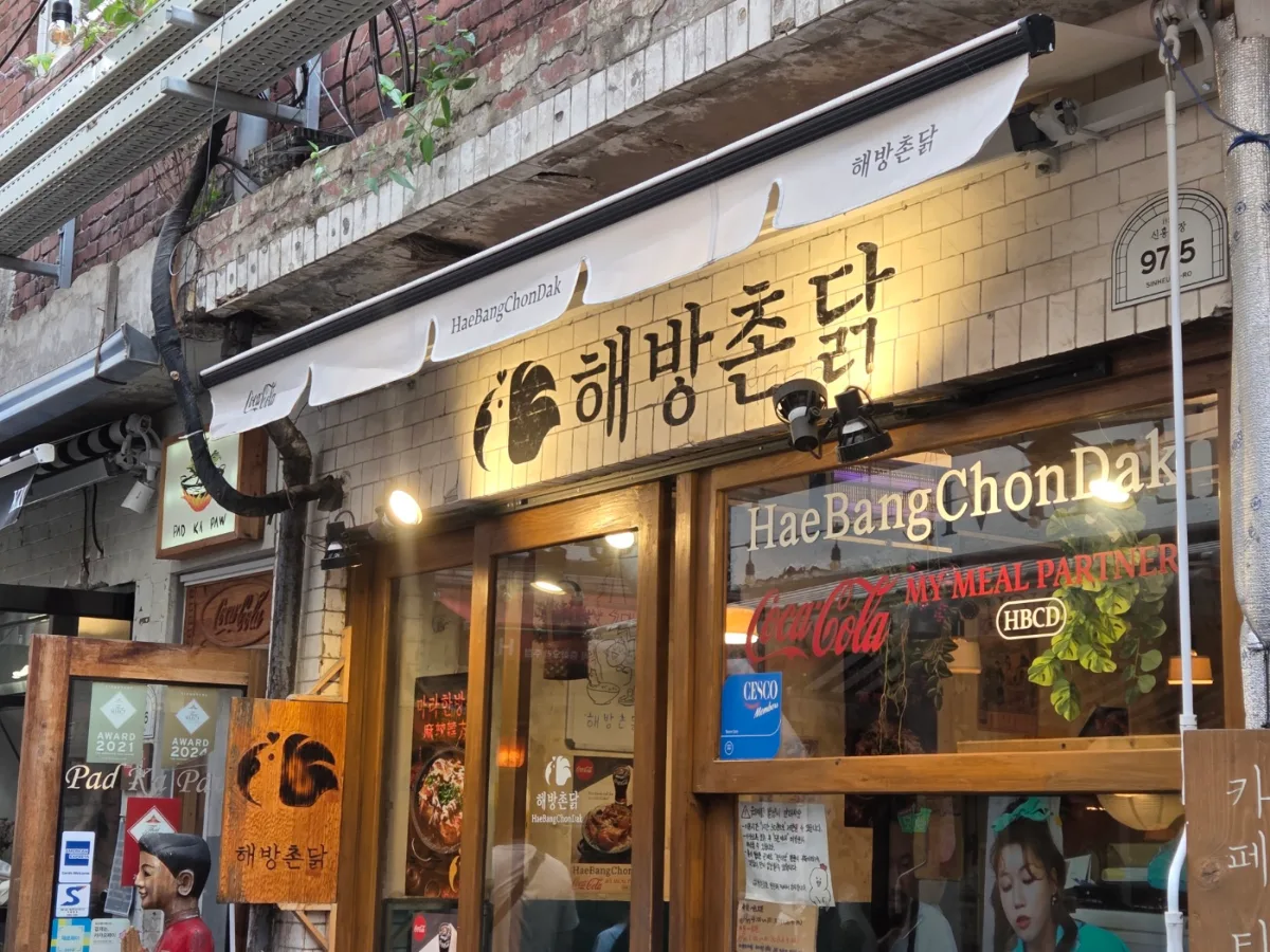 ヘバンチョンタッ 龍山解放村本店 — 店名が掲げられた入口