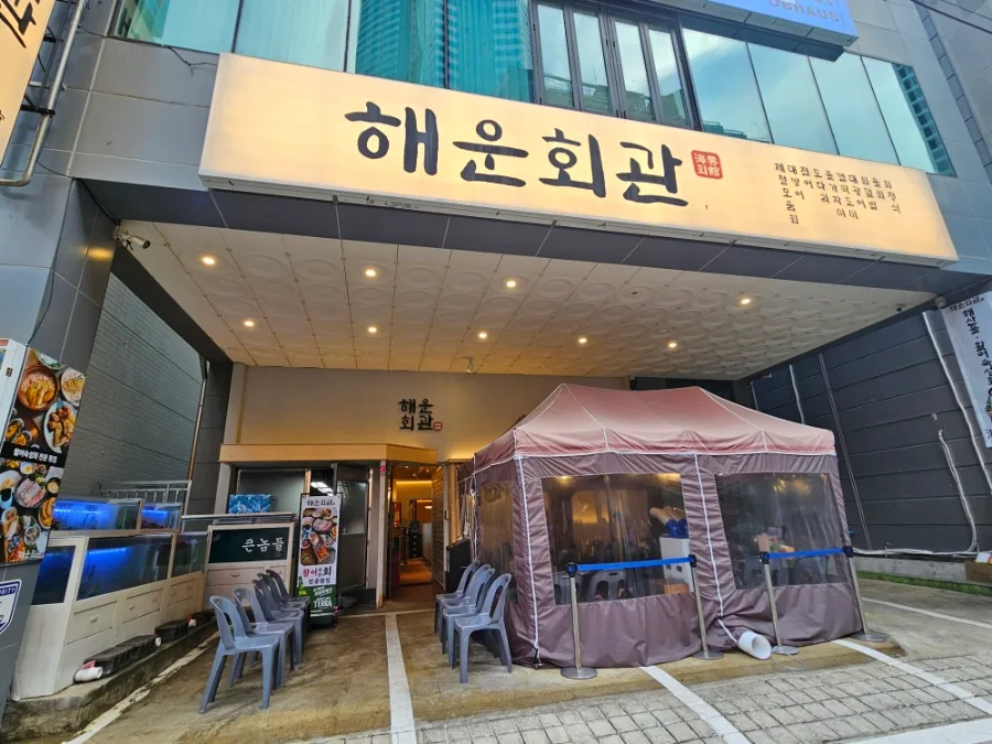 海雲会館の入口と店先のテント