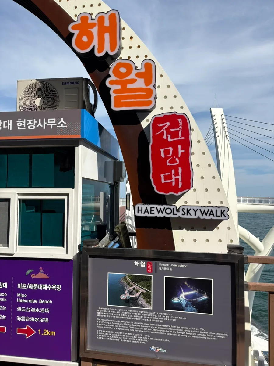 海月展望台 — 海月展望台の入口看板