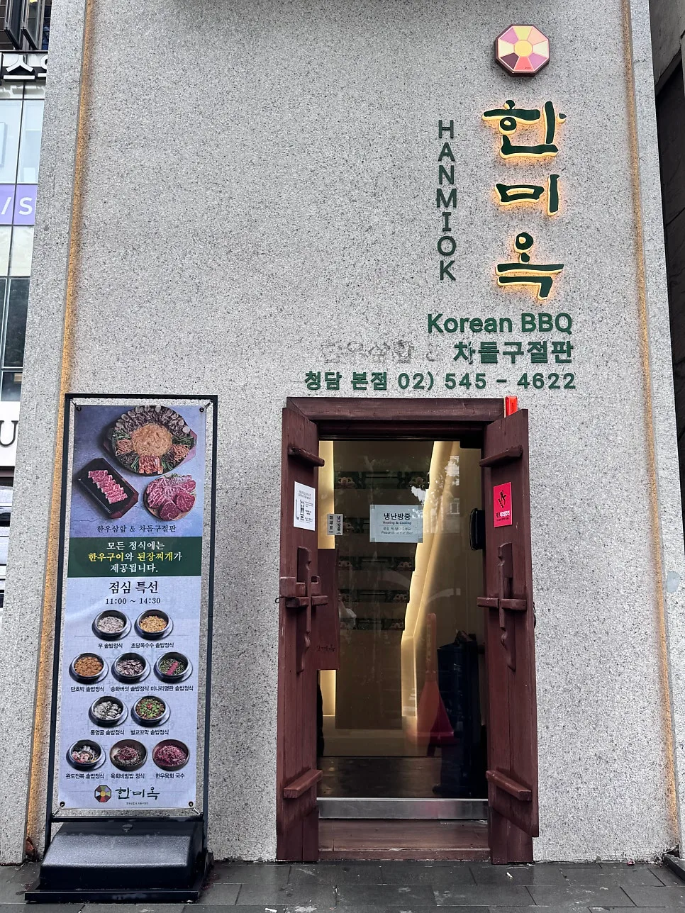 ハンミオク 清潭本店 — ハンミオクの看板がある建物の入口