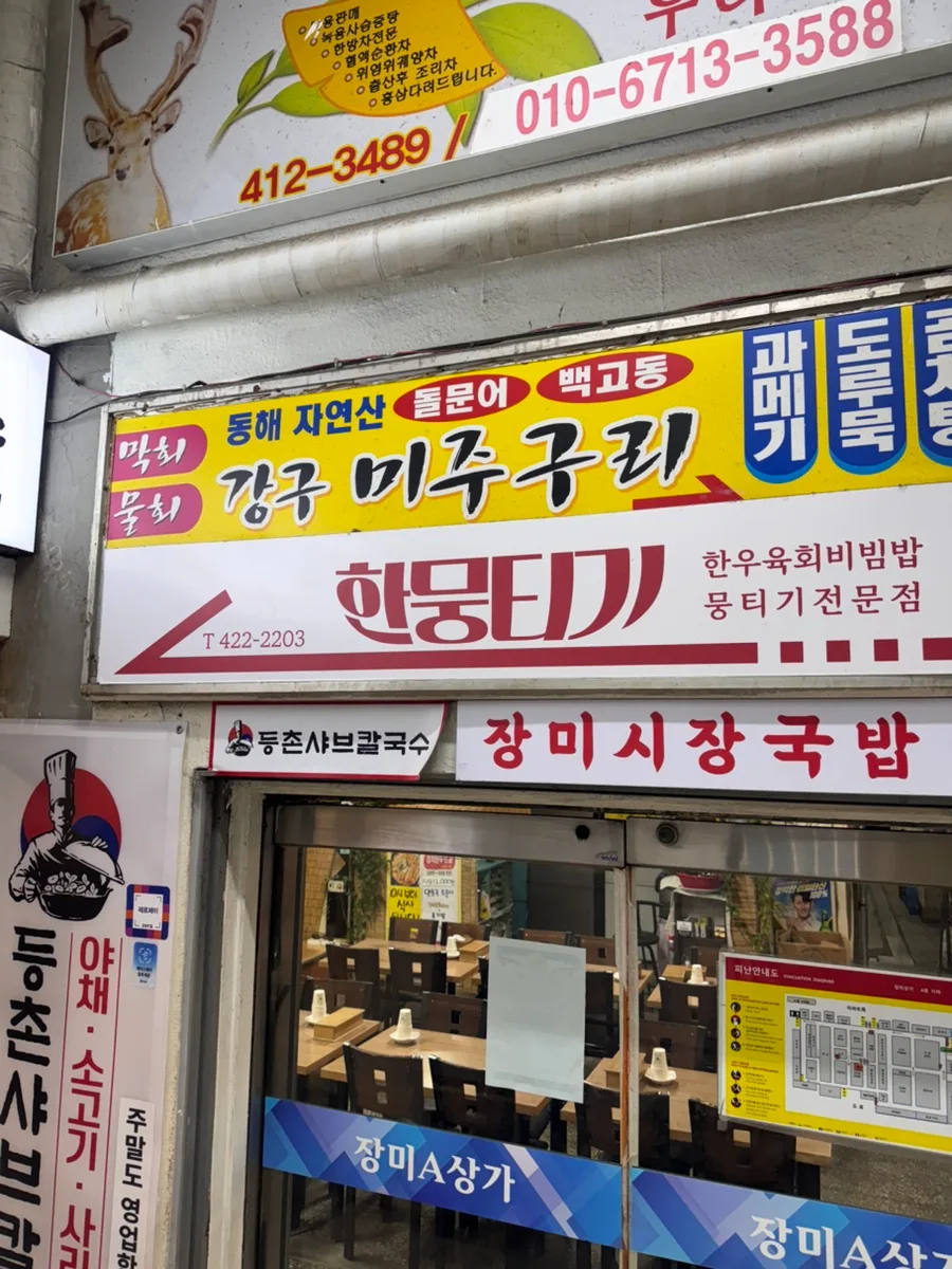 ハンムンティギ — ハンムンティギの看板と入口