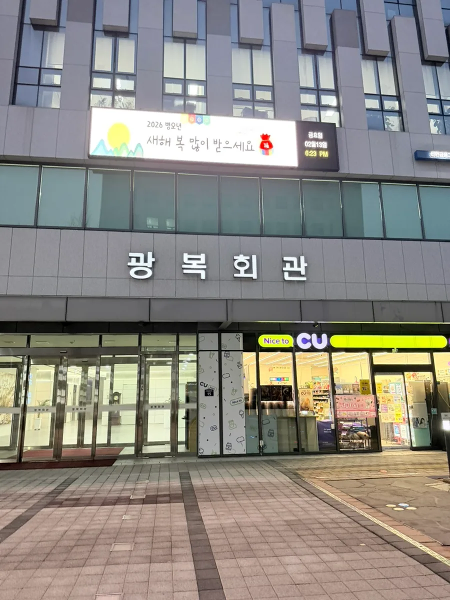 店が入る光復会館の建物