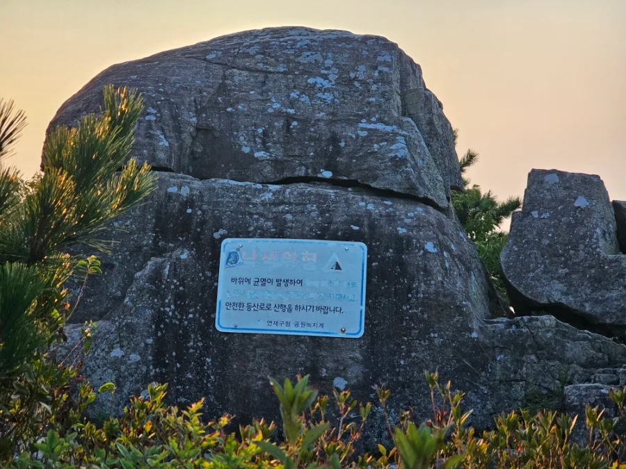 荒嶺山烽燧台 — 亀裂の入った岩と注意看板