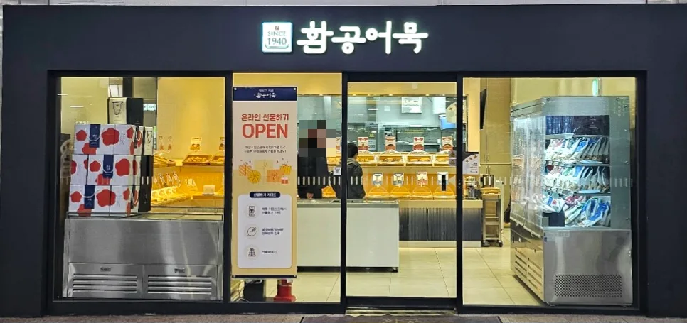 ファンゴンオムク 釜山駅店 — ファンゴンオムクのガラス張り入口