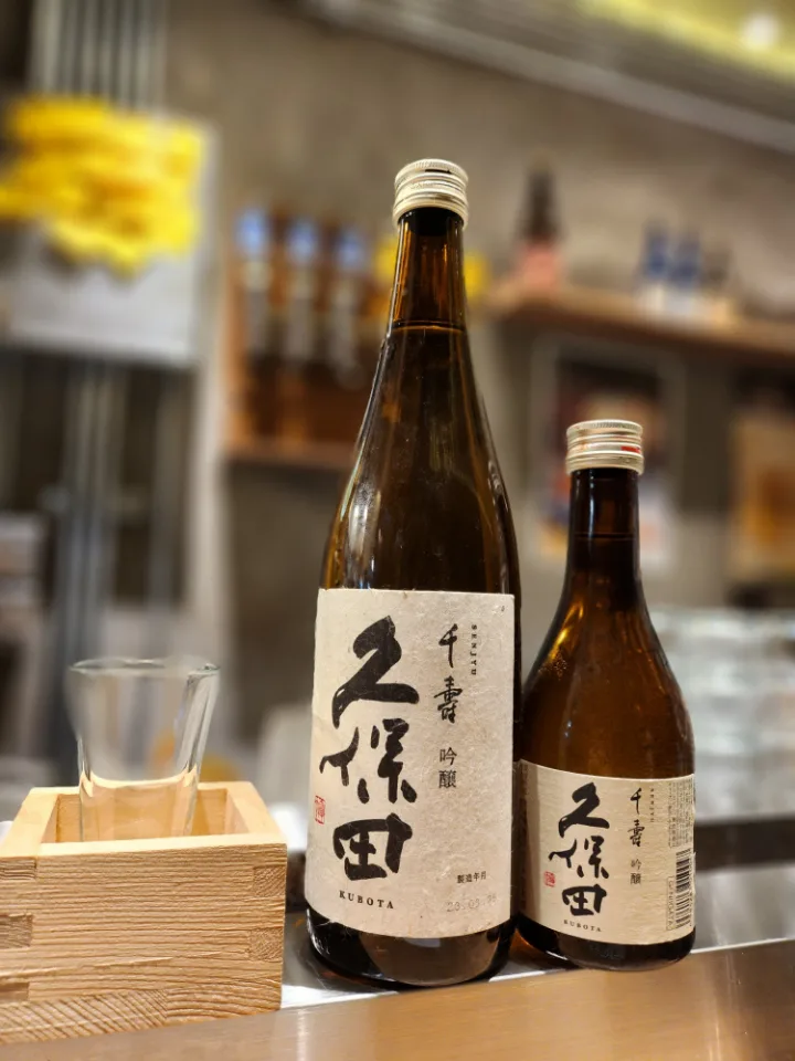 久保田 千寿（300ml）