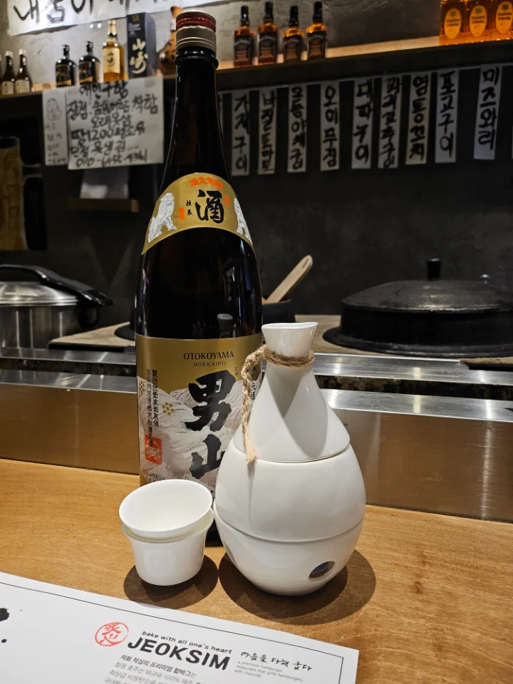 男山 純米の熱燗