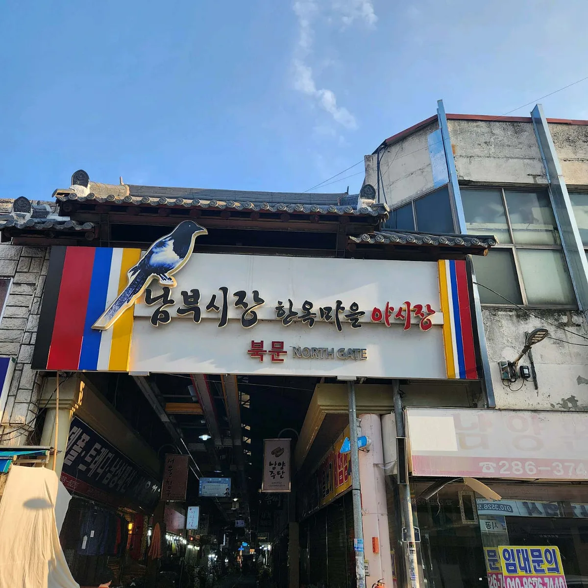全州南部市場 — 鳥の飾りが目印の南部市場北門
