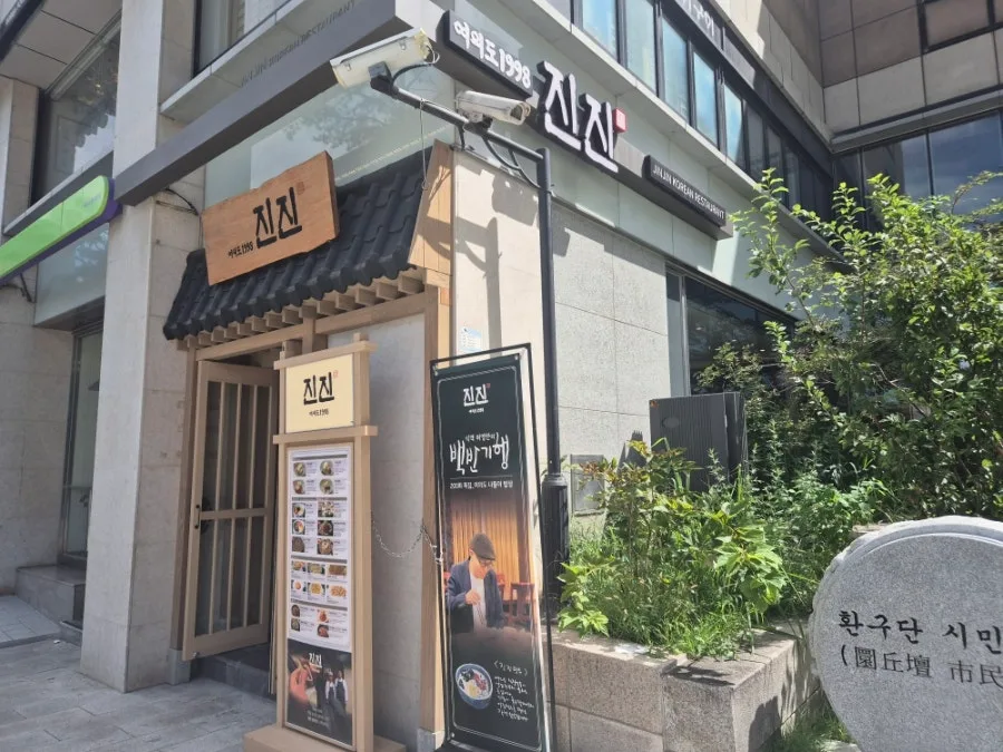 JINJIN MANDU 市庁店 — 瓦屋根の入口がある市庁店の外観