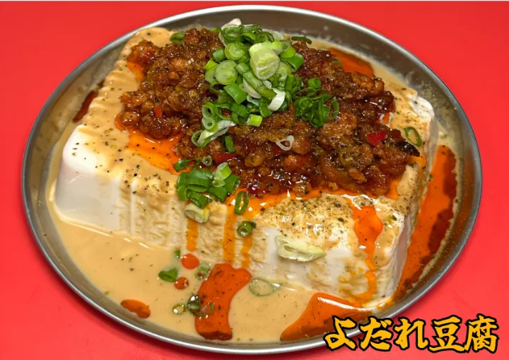 よだれ豆腐