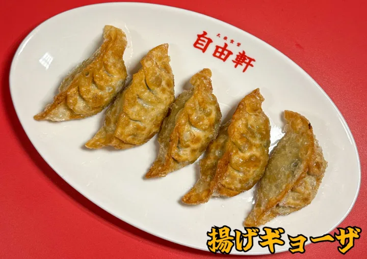 揚げ餃子