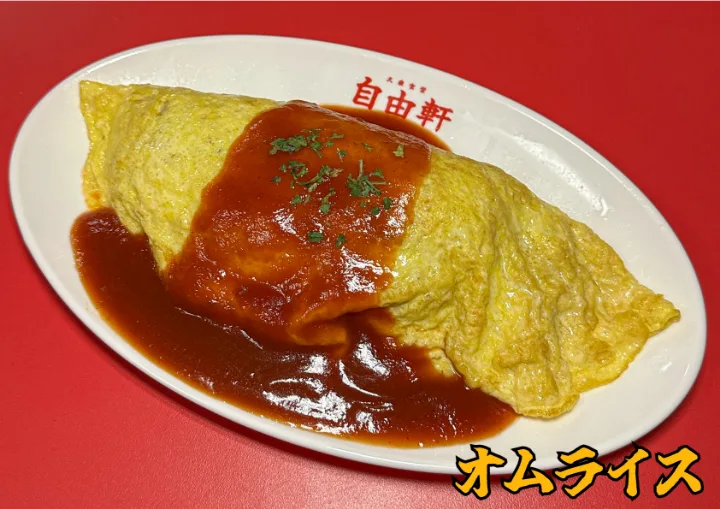 オムライス