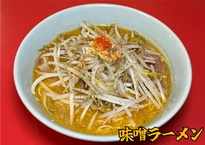 味噌ラーメン