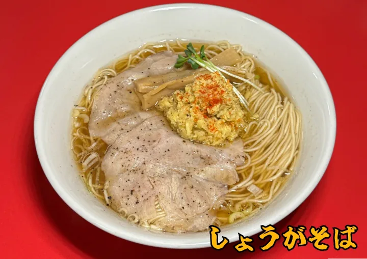 生姜そば