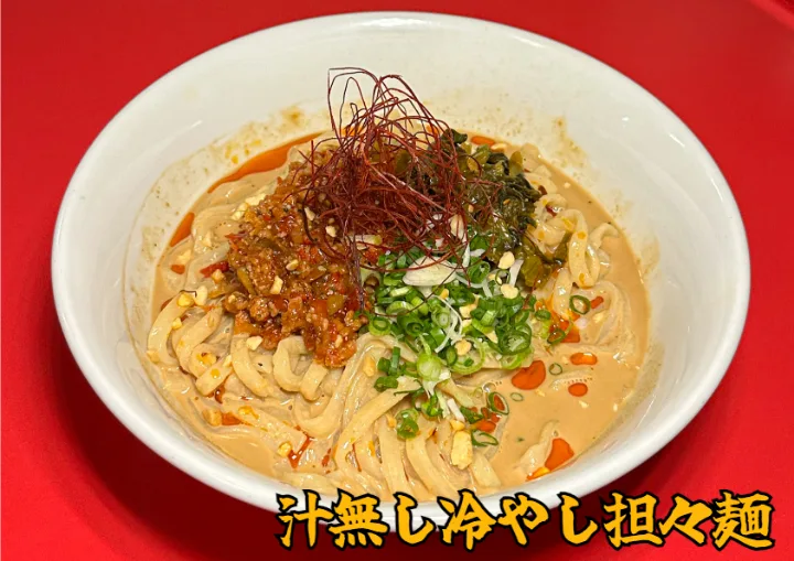 汁なし担々麺